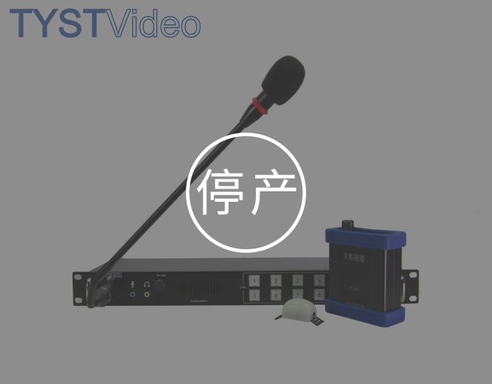 全雙工導播通話系統(tǒng) 全雙工導播通話系統(tǒng)