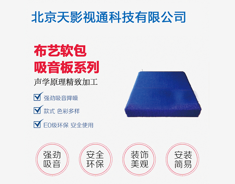 布藝軟包吸音板 布藝軟包吸音板
