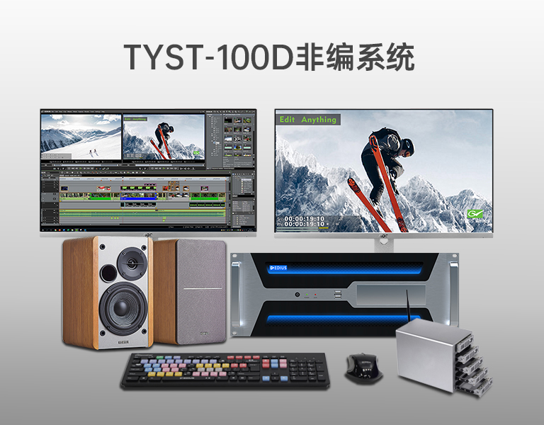 4K超清非編系統 4K超清非編系統