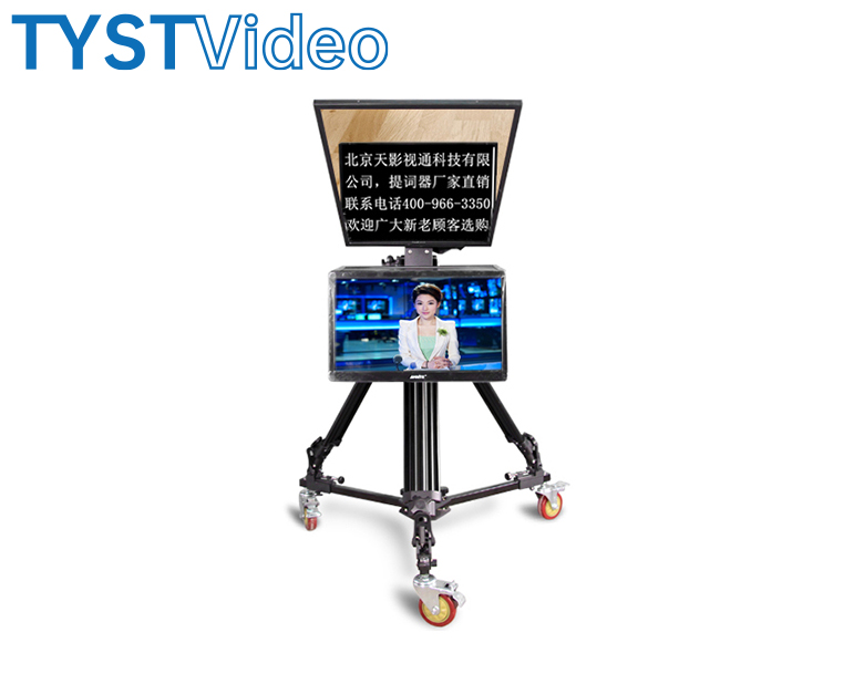 廣播級雙屏提詞器 廣播級雙屏提詞器